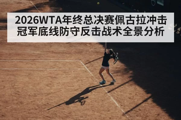 female tennis player baseline defense