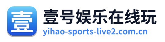 壹号娱乐在线玩